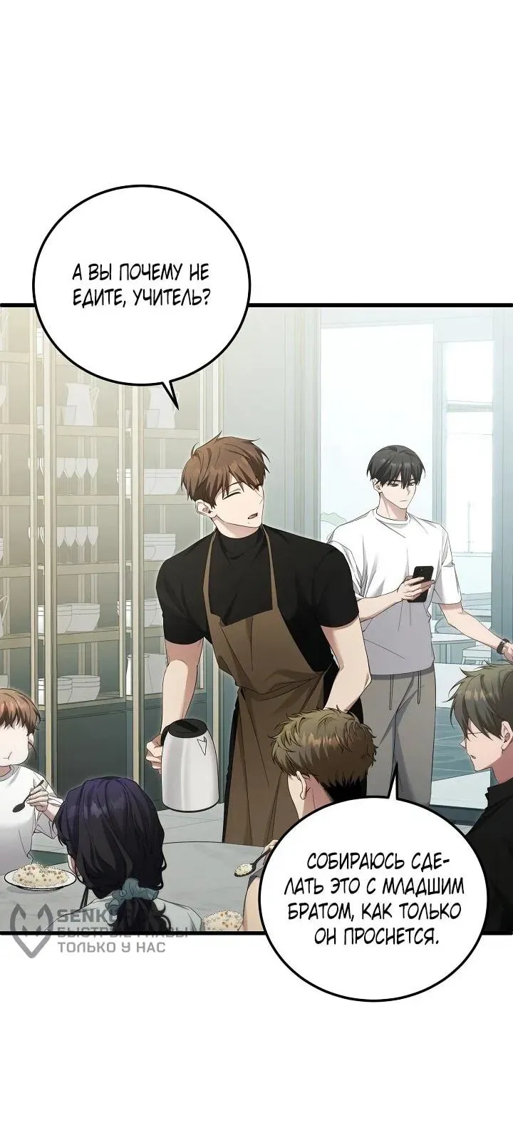 Read Я спасу мир и уйду на пенсию Манга (I will only save the world and retire) RU Manga Online