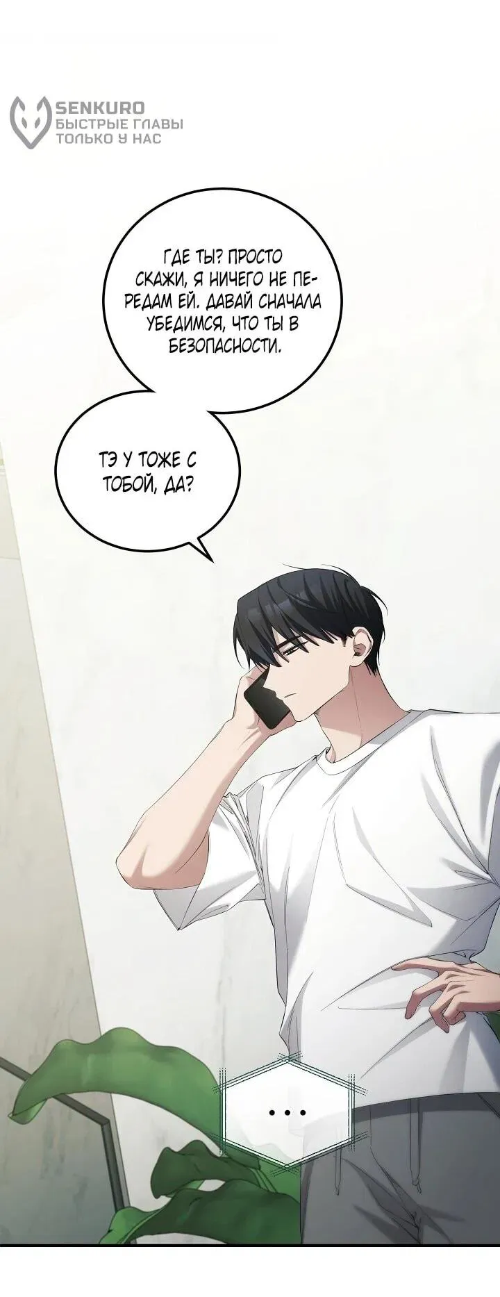 Read Я спасу мир и уйду на пенсию Манга (I will only save the world and retire) RU Manga Online