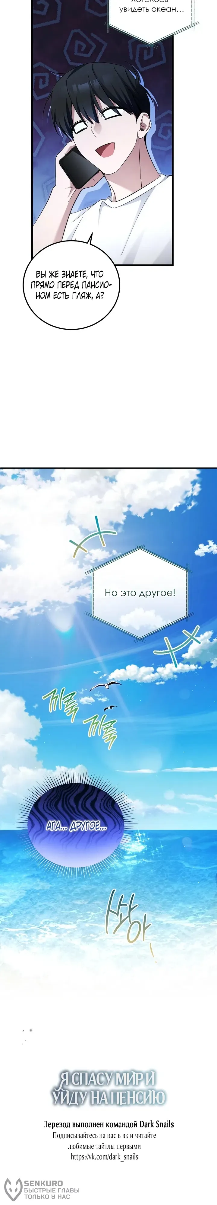 Read Я спасу мир и уйду на пенсию Манга (I will only save the world and retire) RU Manga Online