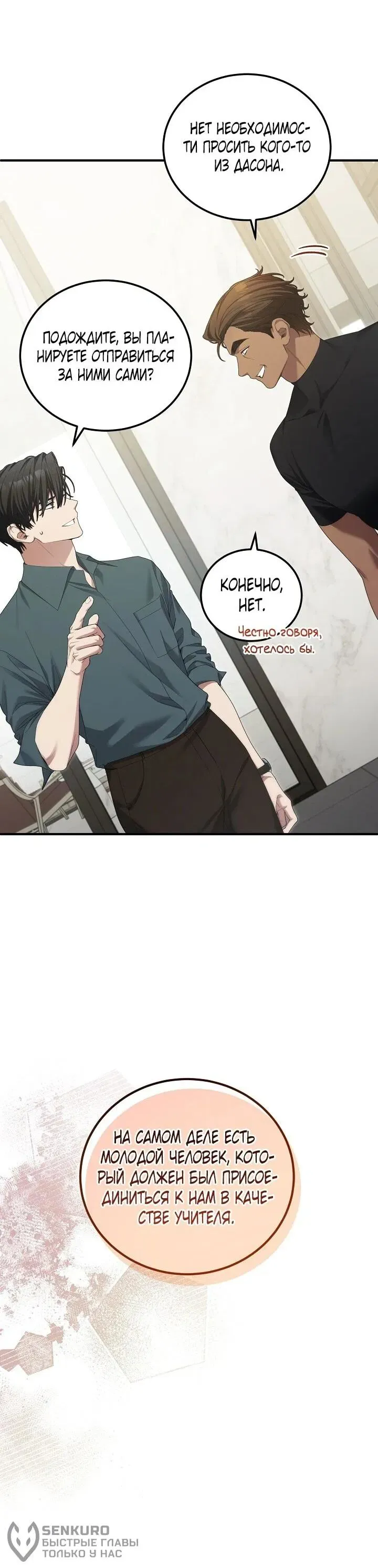 Read Я спасу мир и уйду на пенсию Манга (I will only save the world and retire) RU Manga Online