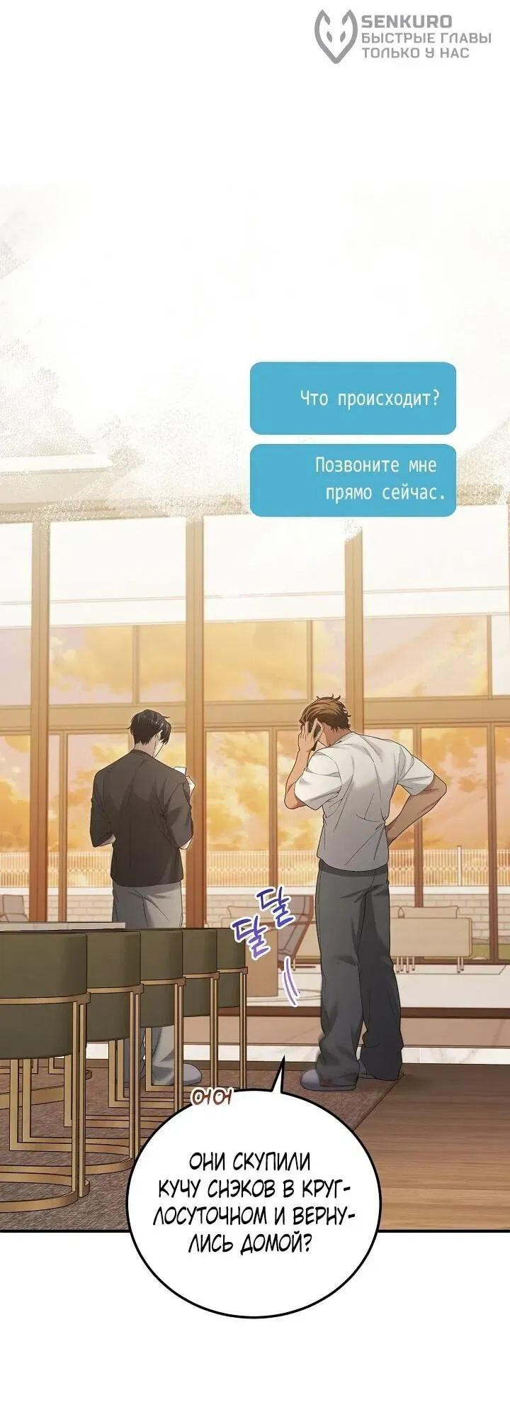 Read Я спасу мир и уйду на пенсию Манга (I will only save the world and retire) RU Manga Online