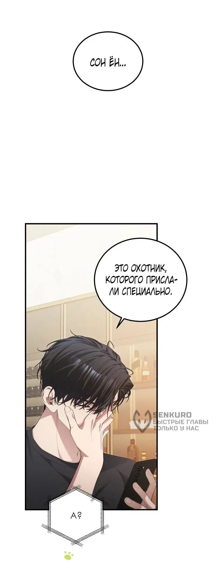 Read Я спасу мир и уйду на пенсию Манга (I will only save the world and retire) RU Manga Online