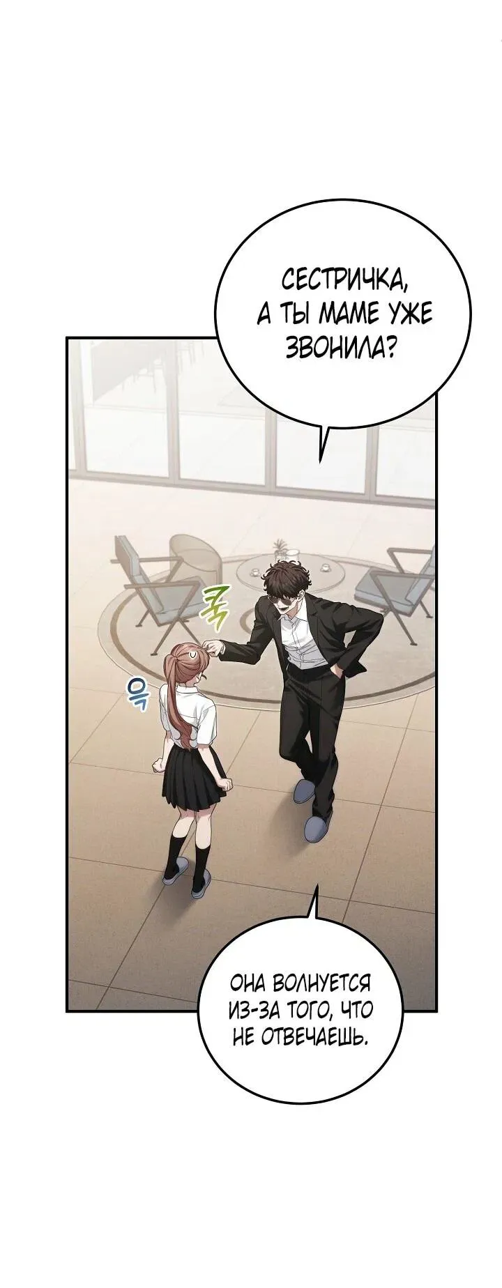 Read Я спасу мир и уйду на пенсию Манга (I will only save the world and retire) RU Manga Online