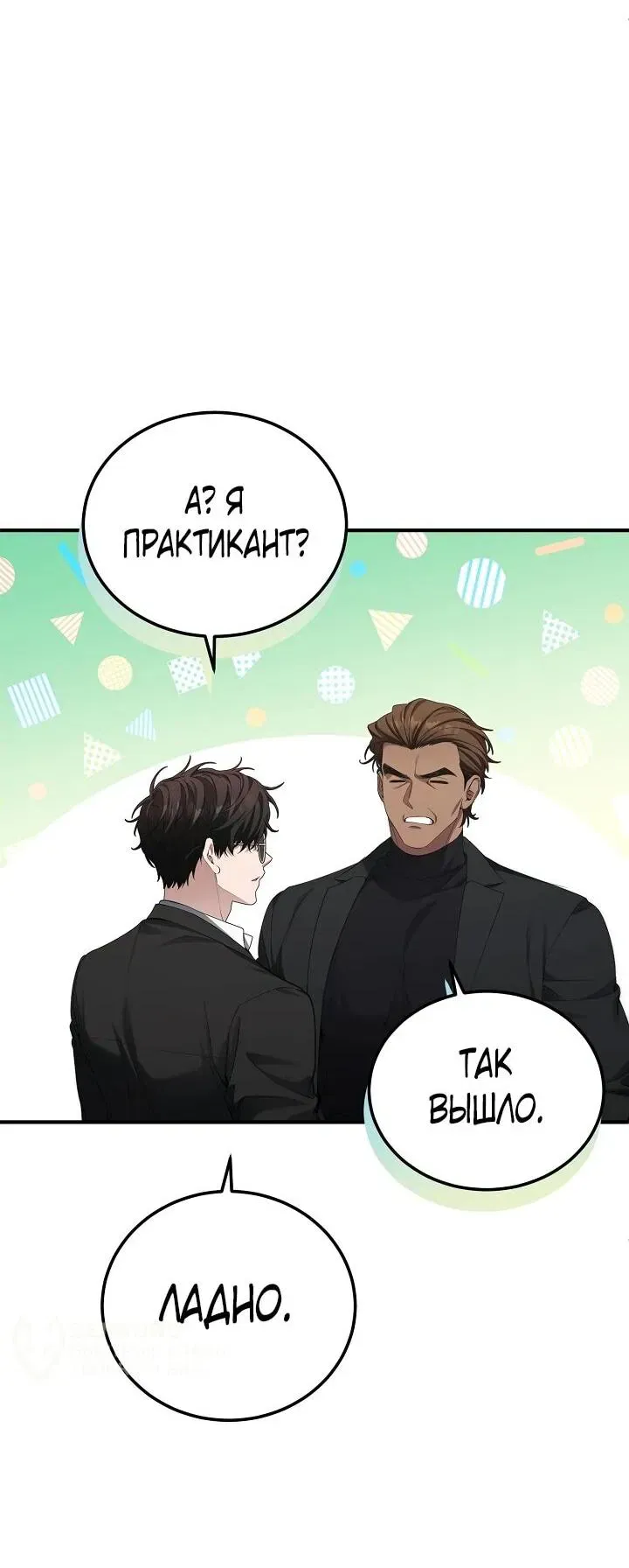 Read Я спасу мир и уйду на пенсию Манга (I will only save the world and retire) RU Manga Online