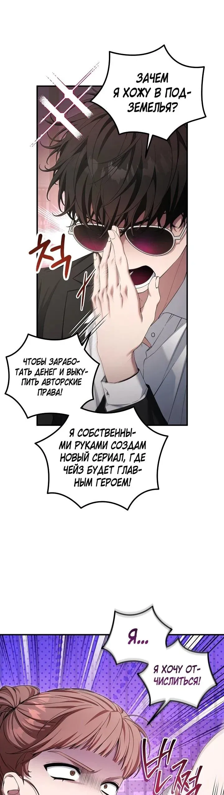 Read Я спасу мир и уйду на пенсию Манга (I will only save the world and retire) RU Manga Online