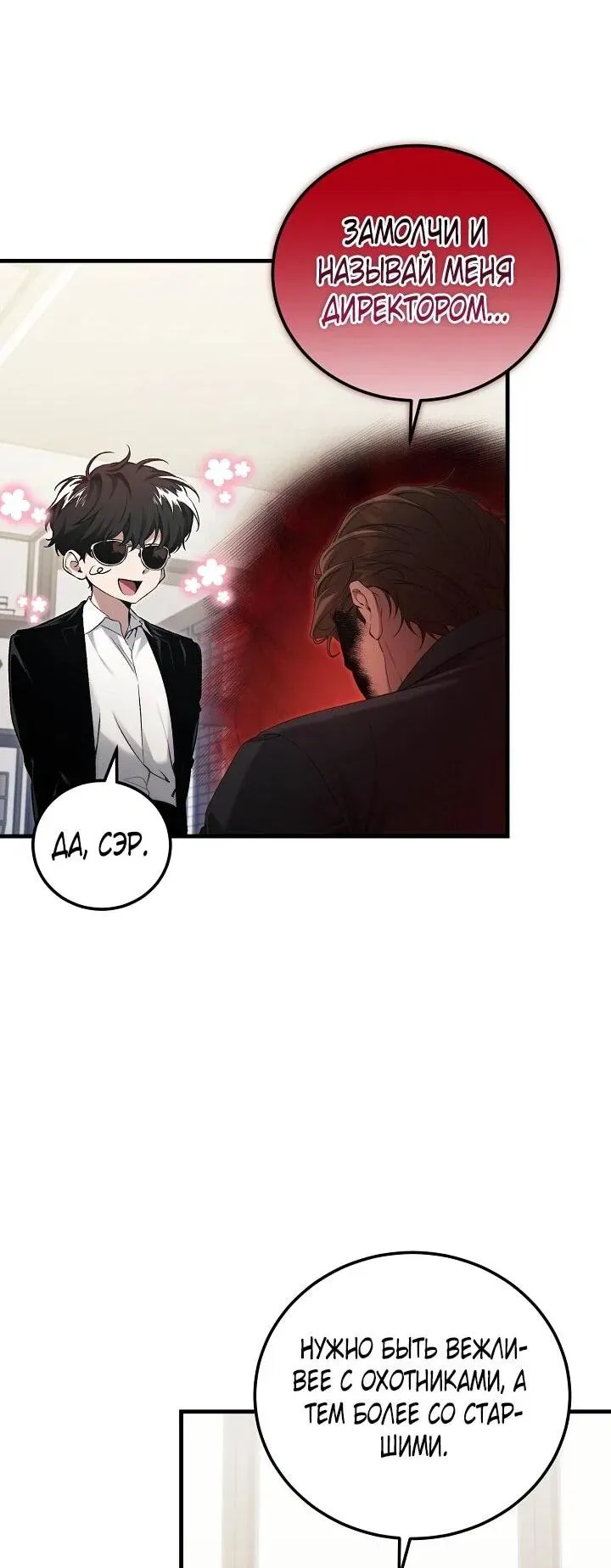 Read Я спасу мир и уйду на пенсию Манга (I will only save the world and retire) RU Manga Online