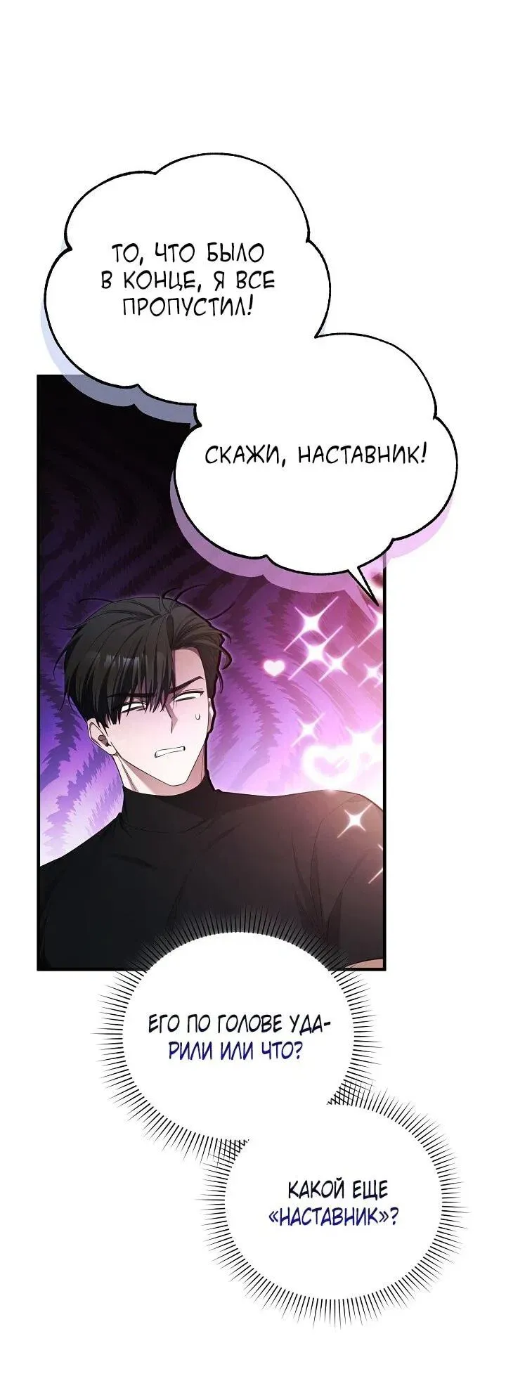 Read Я спасу мир и уйду на пенсию Манга (I will only save the world and retire) RU Manga Online