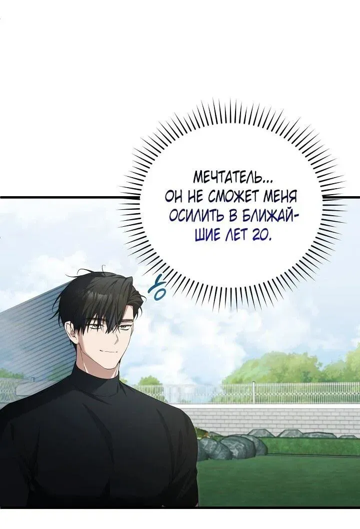 Read Я спасу мир и уйду на пенсию Манга (I will only save the world and retire) RU Manga Online