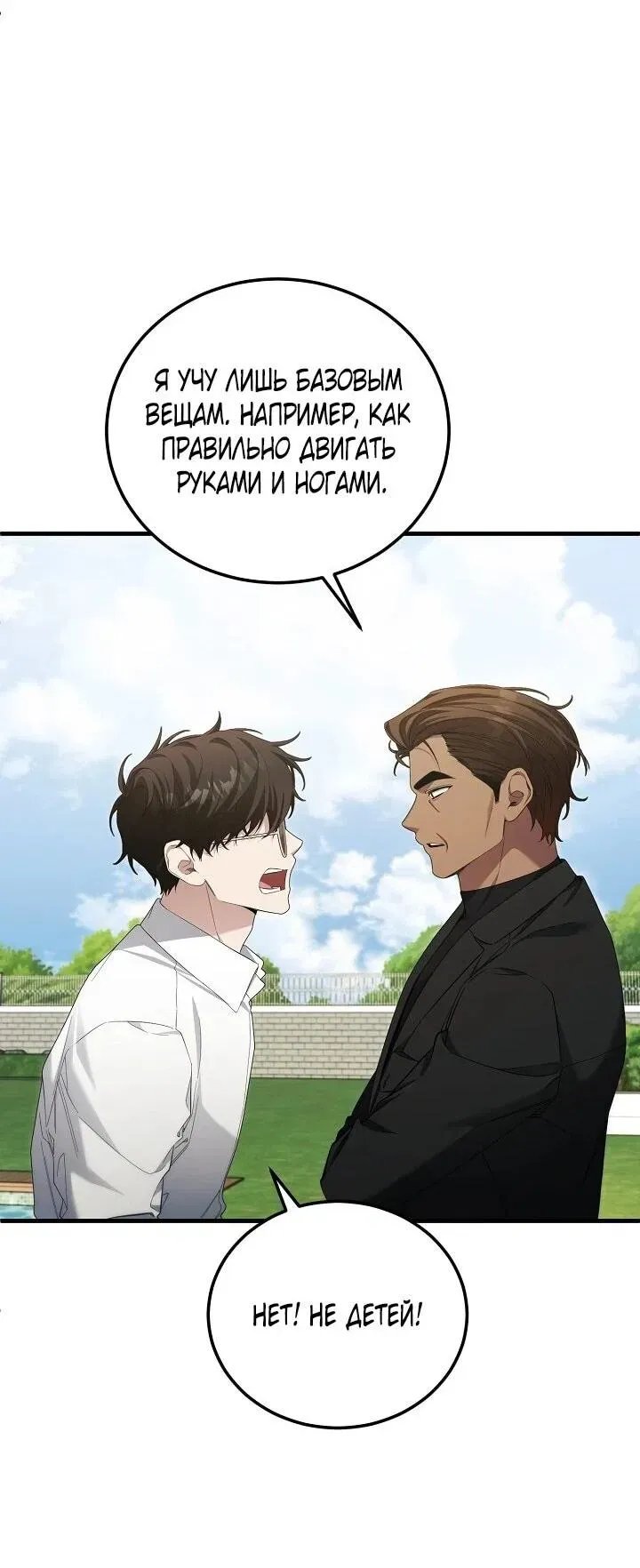 Read Я спасу мир и уйду на пенсию Манга (I will only save the world and retire) RU Manga Online