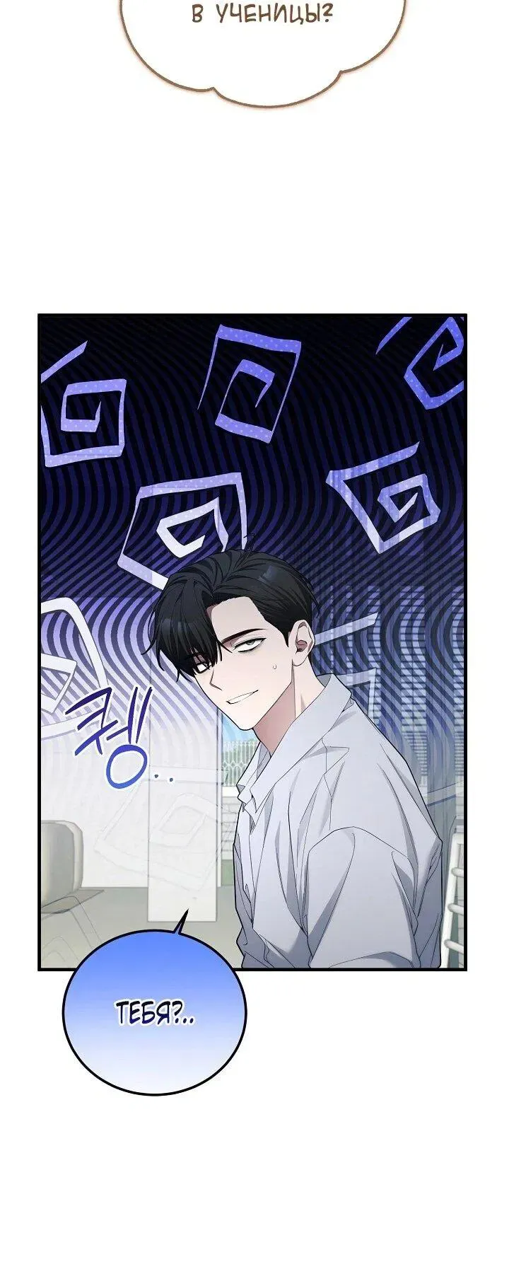 Read Я спасу мир и уйду на пенсию Манга (I will only save the world and retire) RU Manga Online