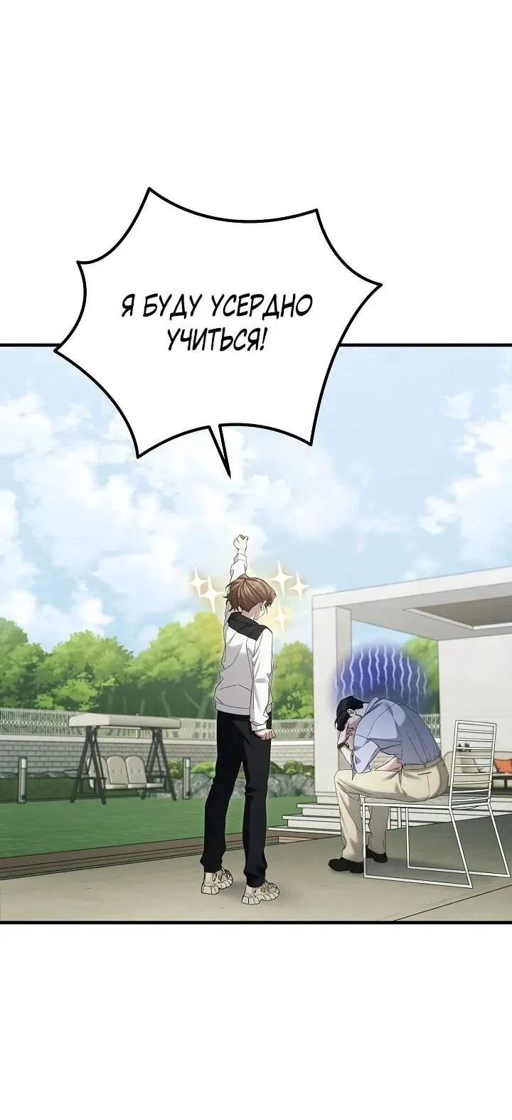 Read Я спасу мир и уйду на пенсию Манга (I will only save the world and retire) RU Manga Online