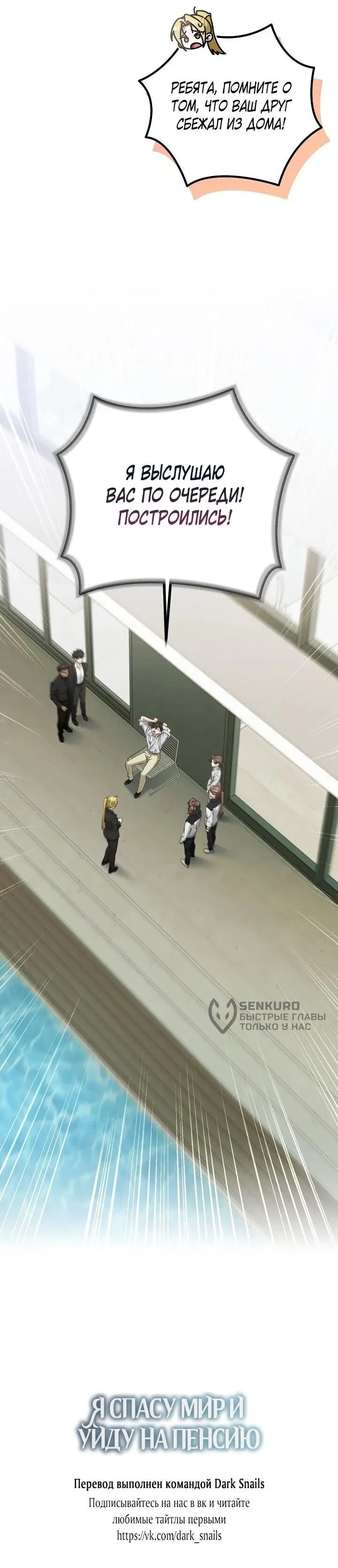 Read Я спасу мир и уйду на пенсию Манга (I will only save the world and retire) RU Manga Online