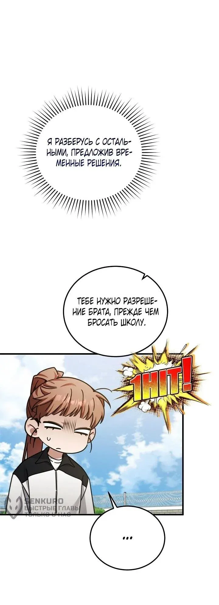 Read Я спасу мир и уйду на пенсию Манга (I will only save the world and retire) RU Manga Online