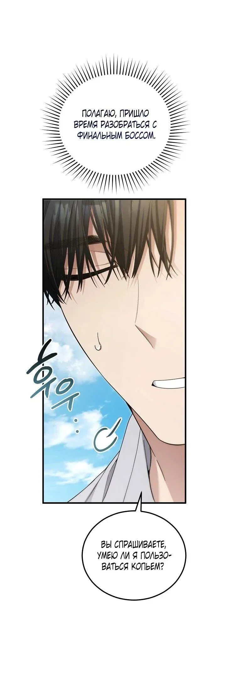 Read Я спасу мир и уйду на пенсию Манга (I will only save the world and retire) RU Manga Online