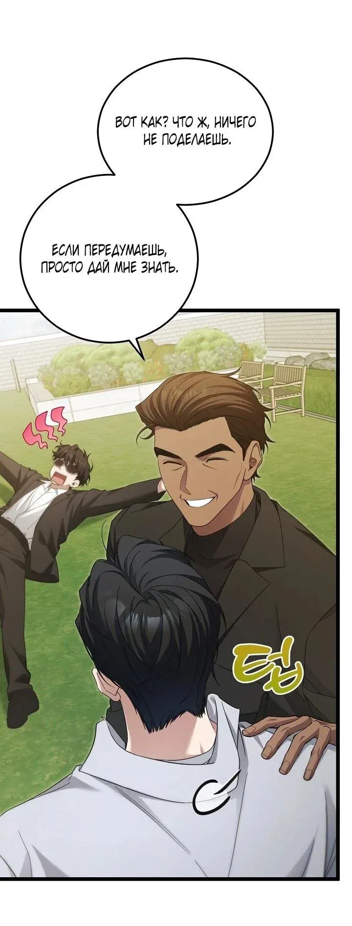 Read Я спасу мир и уйду на пенсию Манга (I will only save the world and retire) RU Manga Online