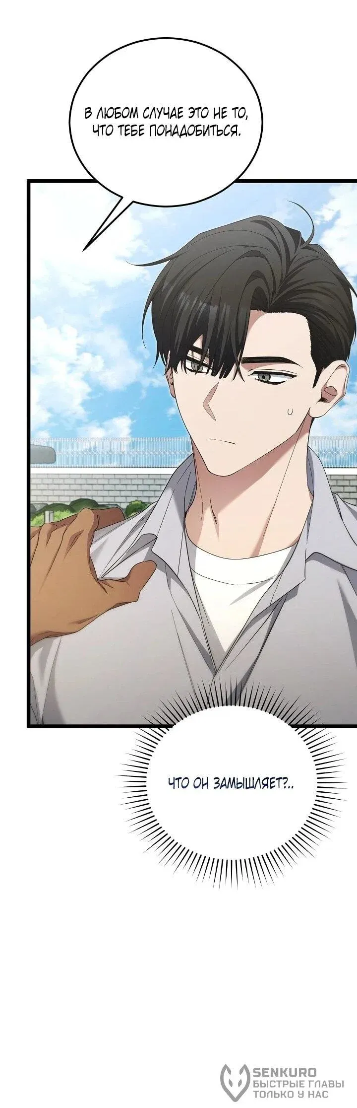 Read Я спасу мир и уйду на пенсию Манга (I will only save the world and retire) RU Manga Online