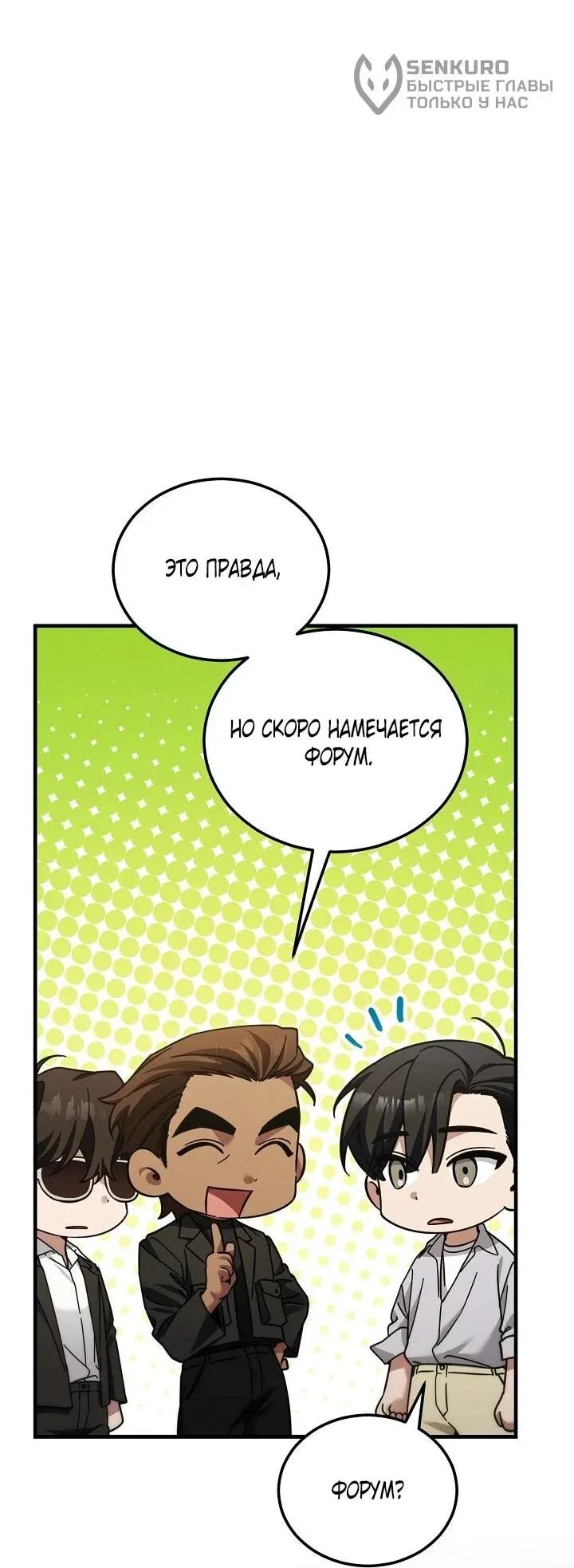 Read Я спасу мир и уйду на пенсию Манга (I will only save the world and retire) RU Manga Online