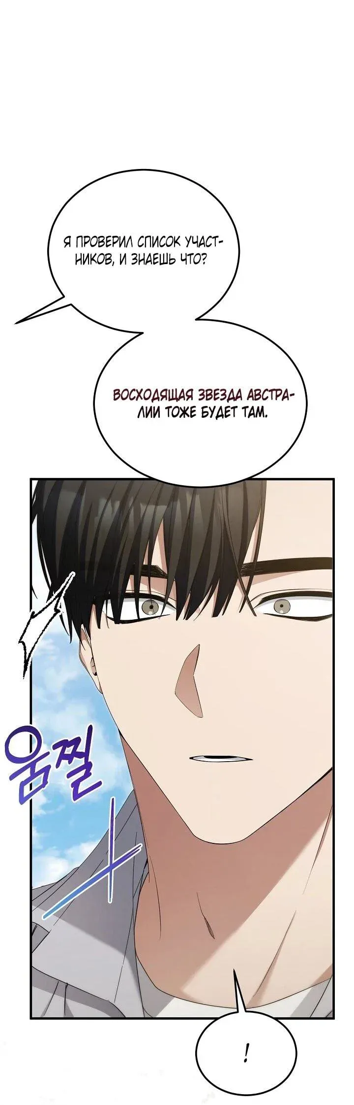 Read Я спасу мир и уйду на пенсию Манга (I will only save the world and retire) RU Manga Online
