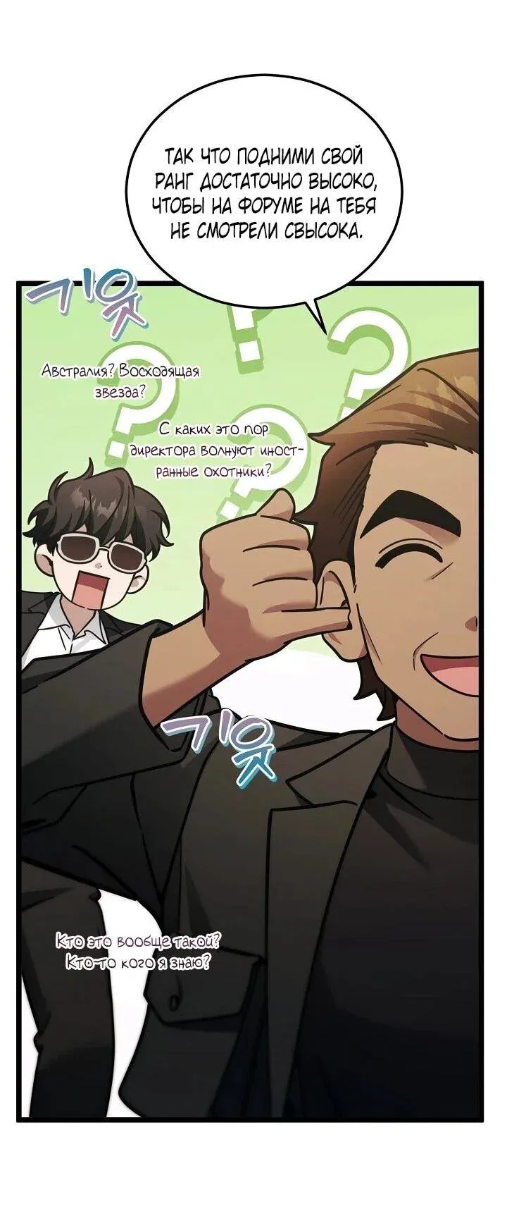 Read Я спасу мир и уйду на пенсию Манга (I will only save the world and retire) RU Manga Online
