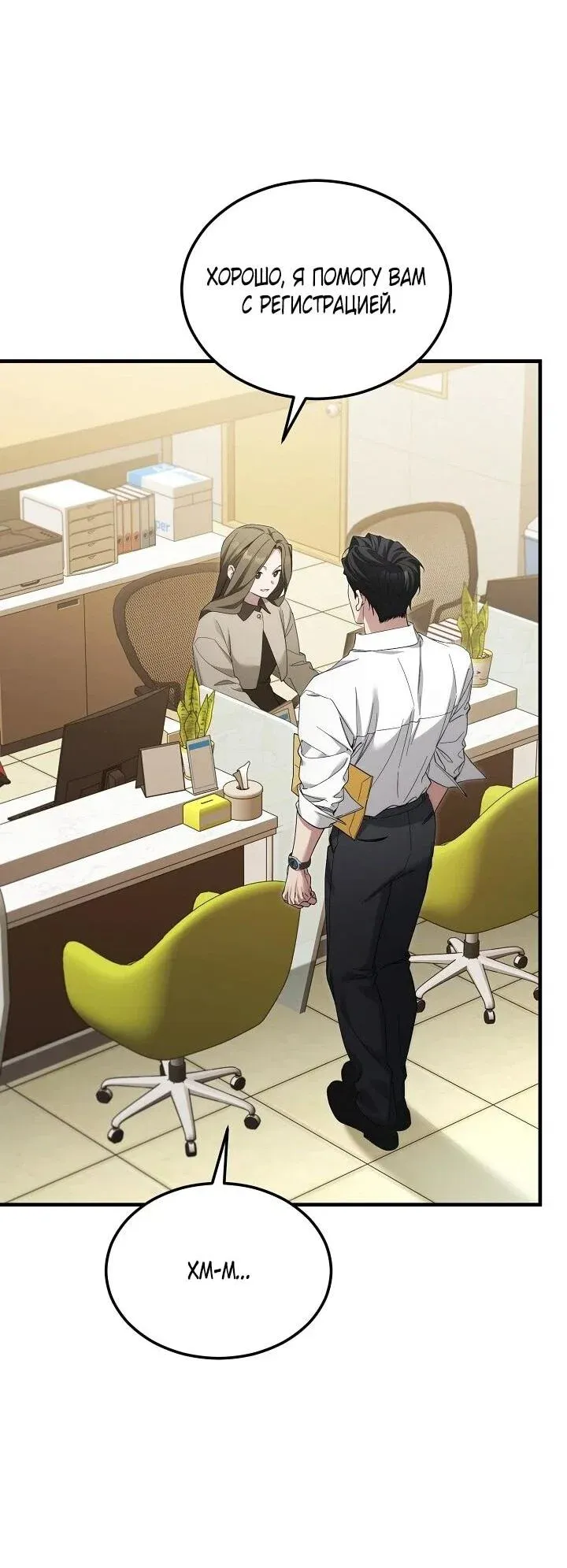 Read Я спасу мир и уйду на пенсию Манга (I will only save the world and retire) RU Manga Online