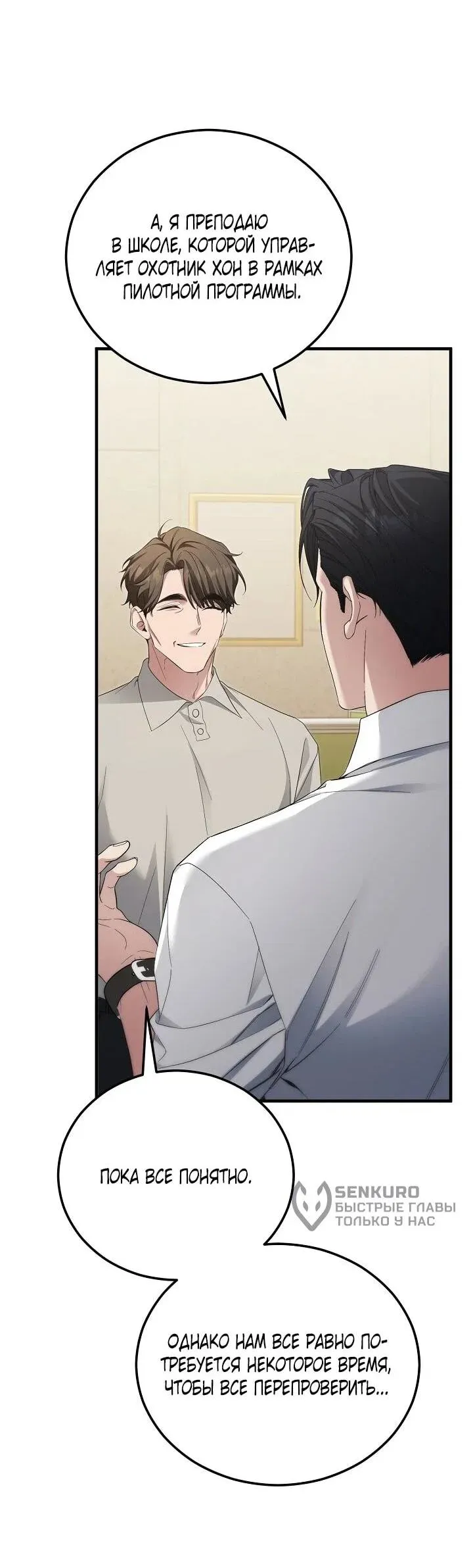 Read Я спасу мир и уйду на пенсию Манга (I will only save the world and retire) RU Manga Online