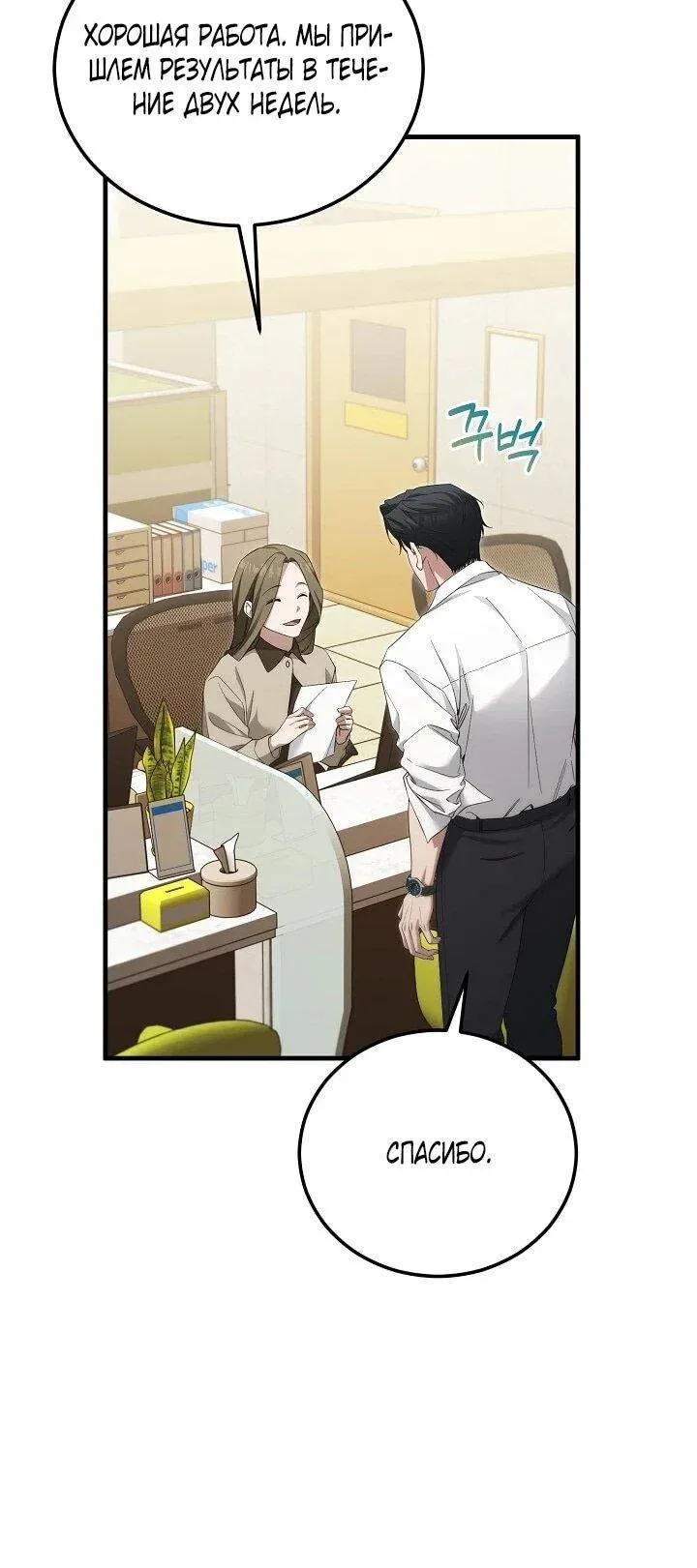 Read Я спасу мир и уйду на пенсию Манга (I will only save the world and retire) RU Manga Online