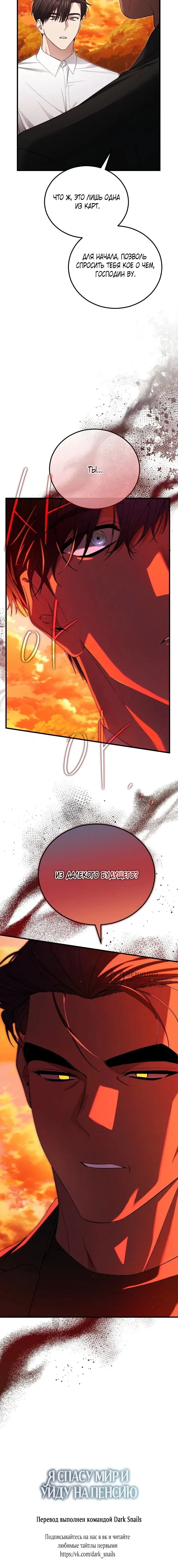 Read Я спасу мир и уйду на пенсию Манга (I will only save the world and retire) RU Manga Online