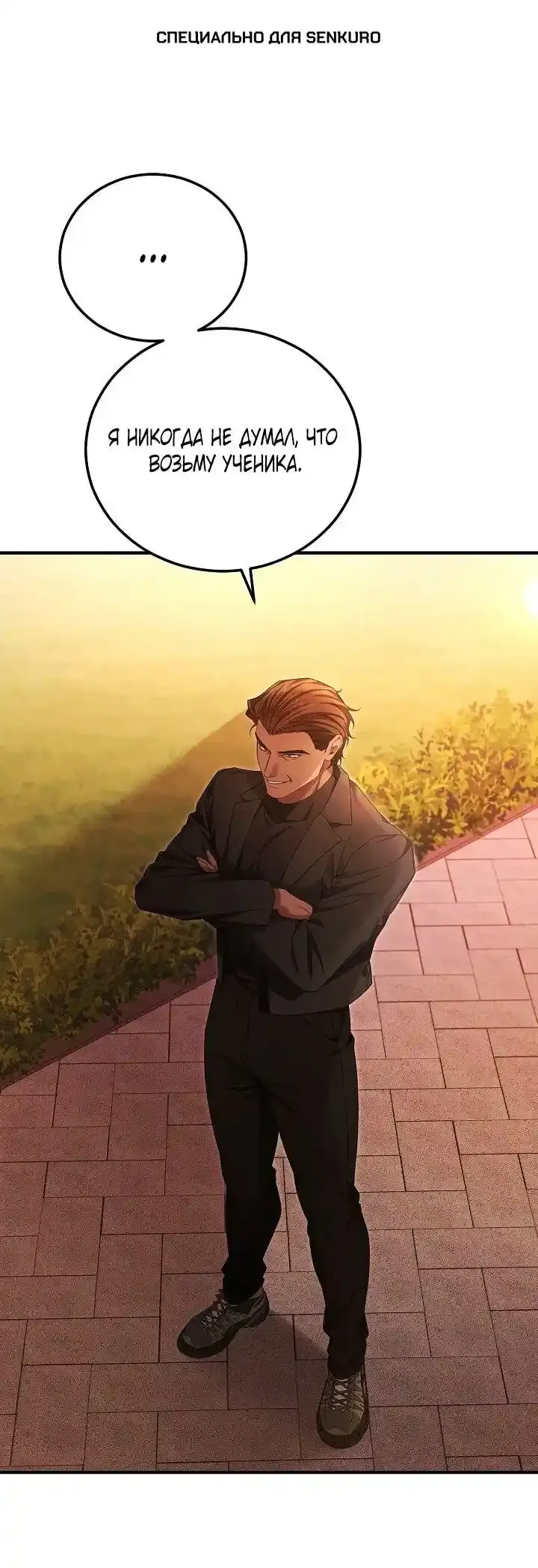 Read Я спасу мир и уйду на пенсию Манга (I will only save the world and retire) RU Manga Online