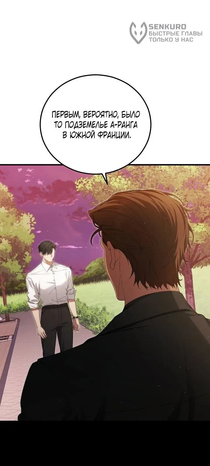 Read Я спасу мир и уйду на пенсию Манга (I will only save the world and retire) RU Manga Online
