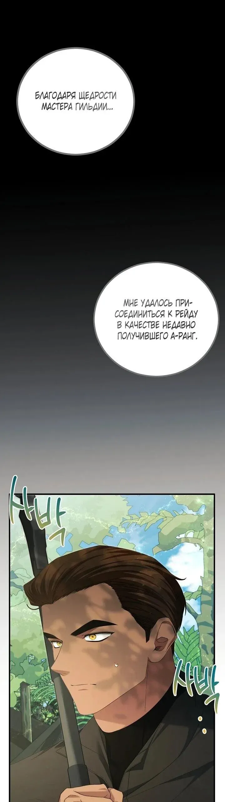 Read Я спасу мир и уйду на пенсию Манга (I will only save the world and retire) RU Manga Online