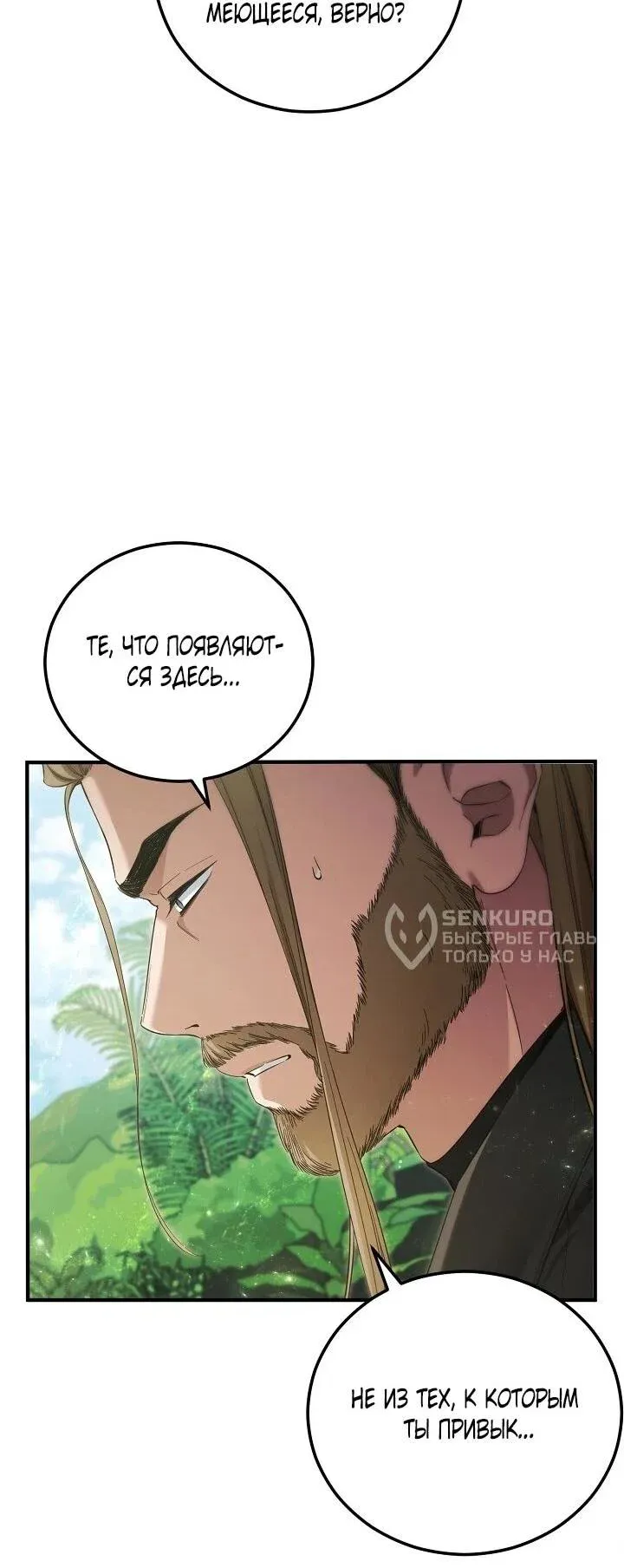 Read Я спасу мир и уйду на пенсию Манга (I will only save the world and retire) RU Manga Online