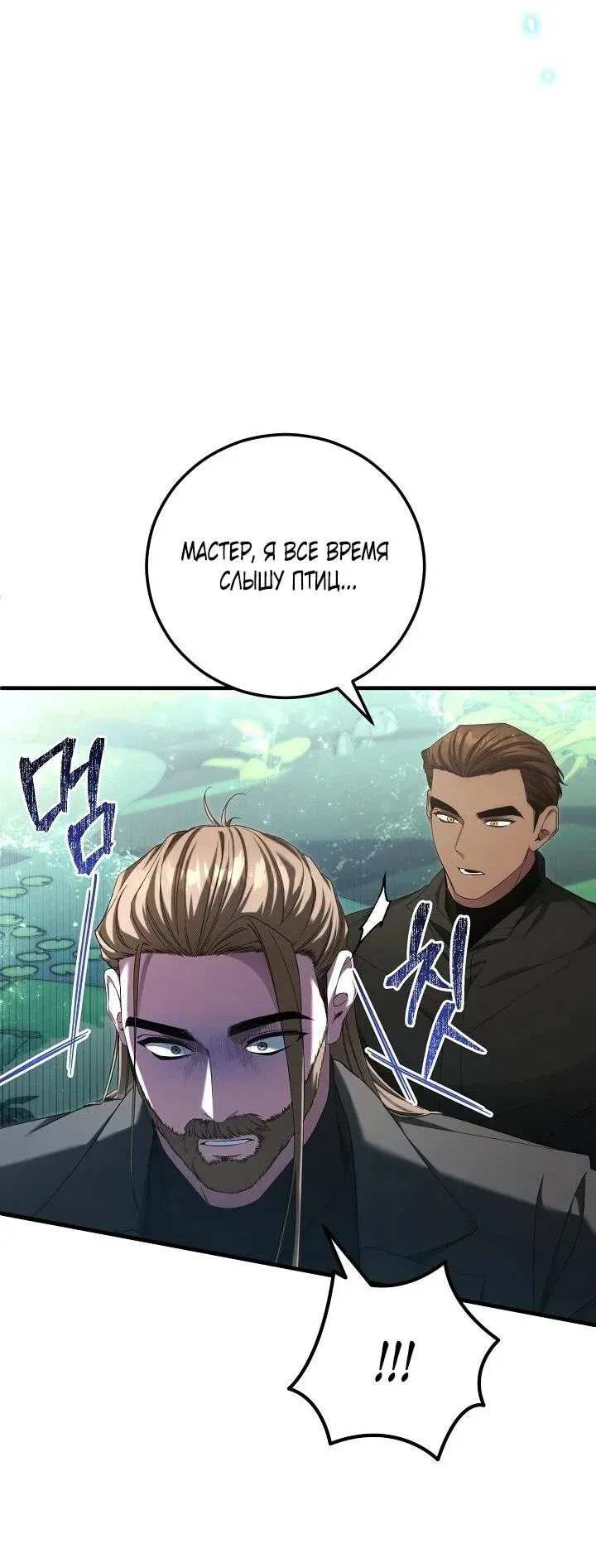 Read Я спасу мир и уйду на пенсию Манга (I will only save the world and retire) RU Manga Online