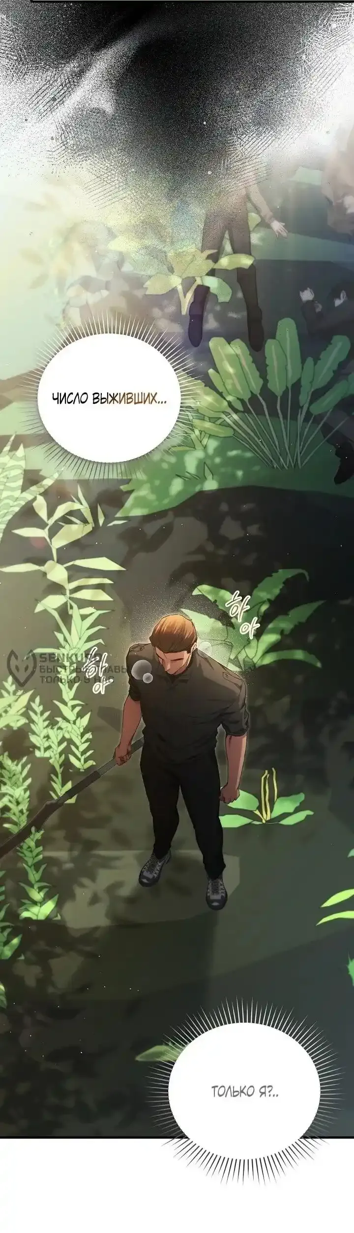 Read Я спасу мир и уйду на пенсию Манга (I will only save the world and retire) RU Manga Online
