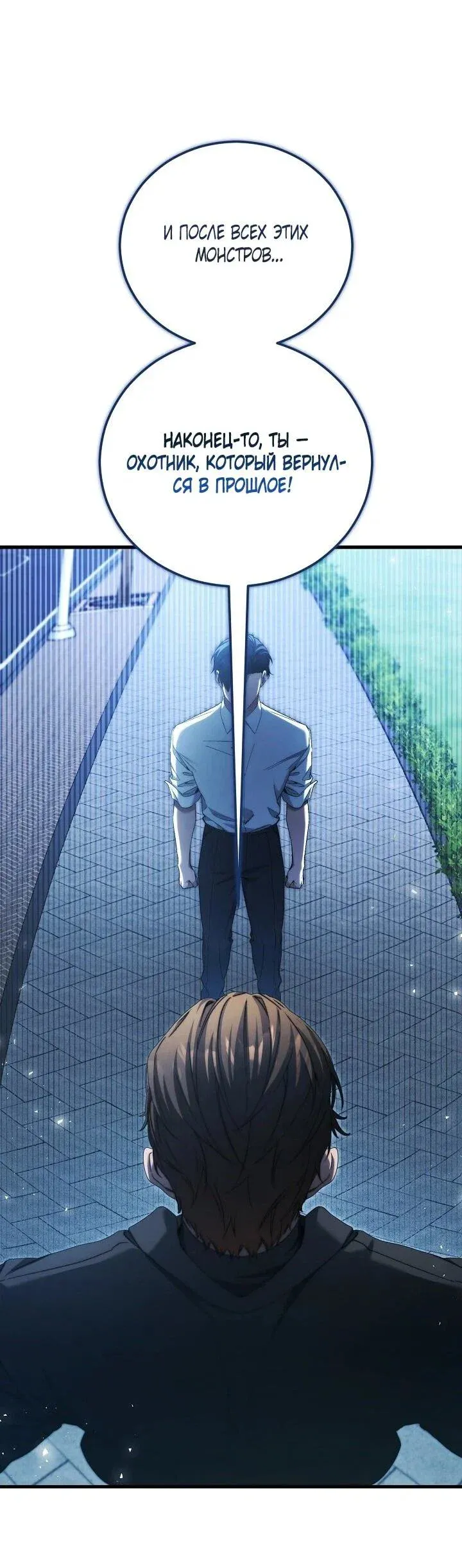 Read Я спасу мир и уйду на пенсию Манга (I will only save the world and retire) RU Manga Online