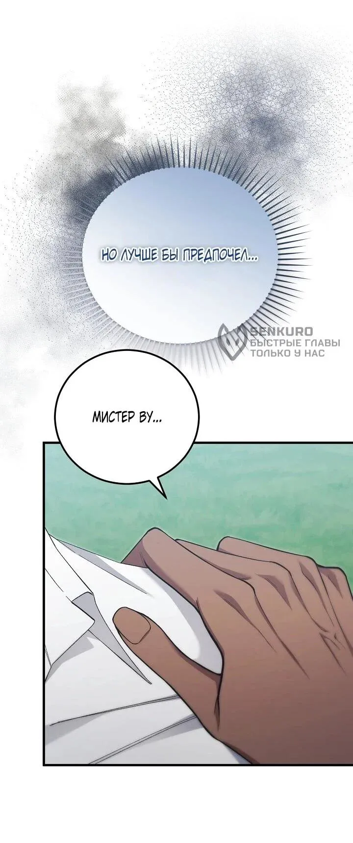 Read Я спасу мир и уйду на пенсию Манга (I will only save the world and retire) RU Manga Online