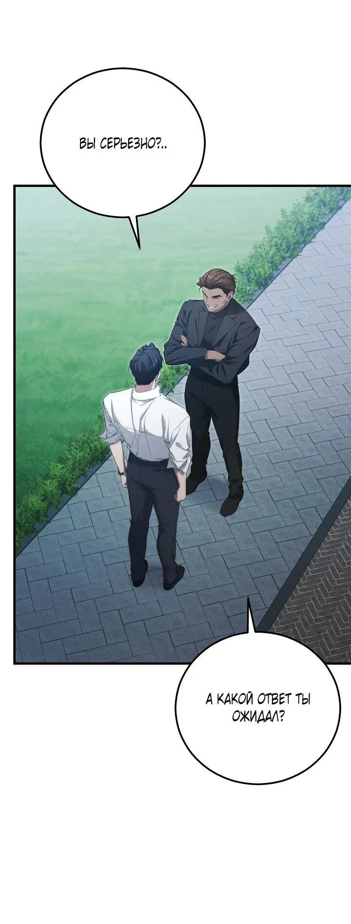 Read Я спасу мир и уйду на пенсию Манга (I will only save the world and retire) RU Manga Online