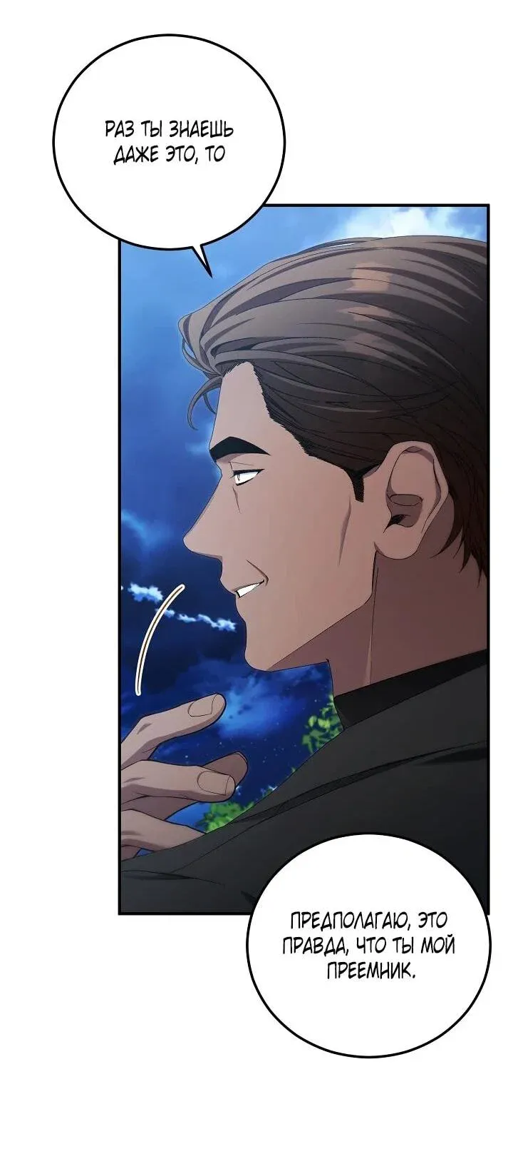 Read Я спасу мир и уйду на пенсию Манга (I will only save the world and retire) RU Manga Online