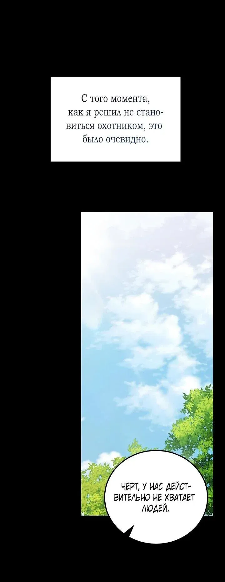 Read Я спасу мир и уйду на пенсию Манга (I will only save the world and retire) RU Manga Online