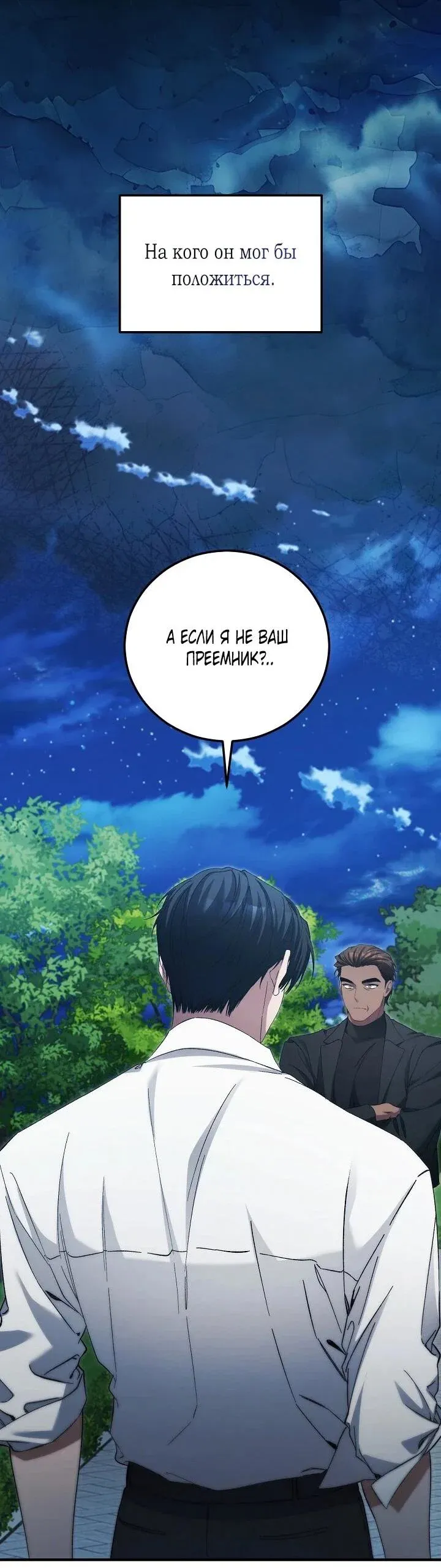 Read Я спасу мир и уйду на пенсию Манга (I will only save the world and retire) RU Manga Online