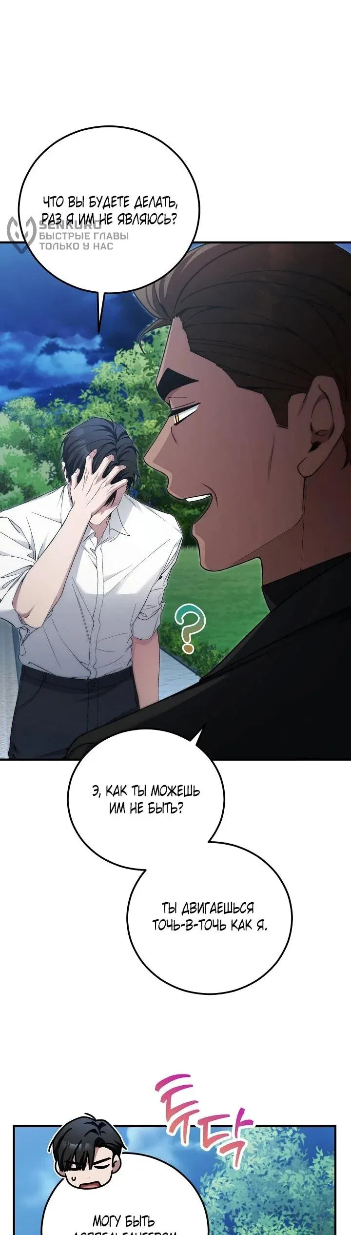 Read Я спасу мир и уйду на пенсию Манга (I will only save the world and retire) RU Manga Online