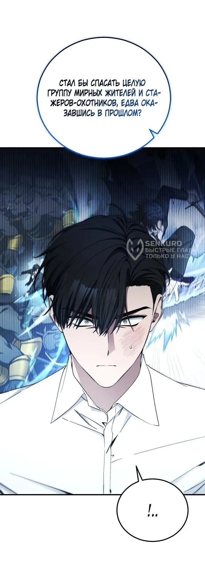 Read Я спасу мир и уйду на пенсию Манга (I will only save the world and retire) RU Manga Online