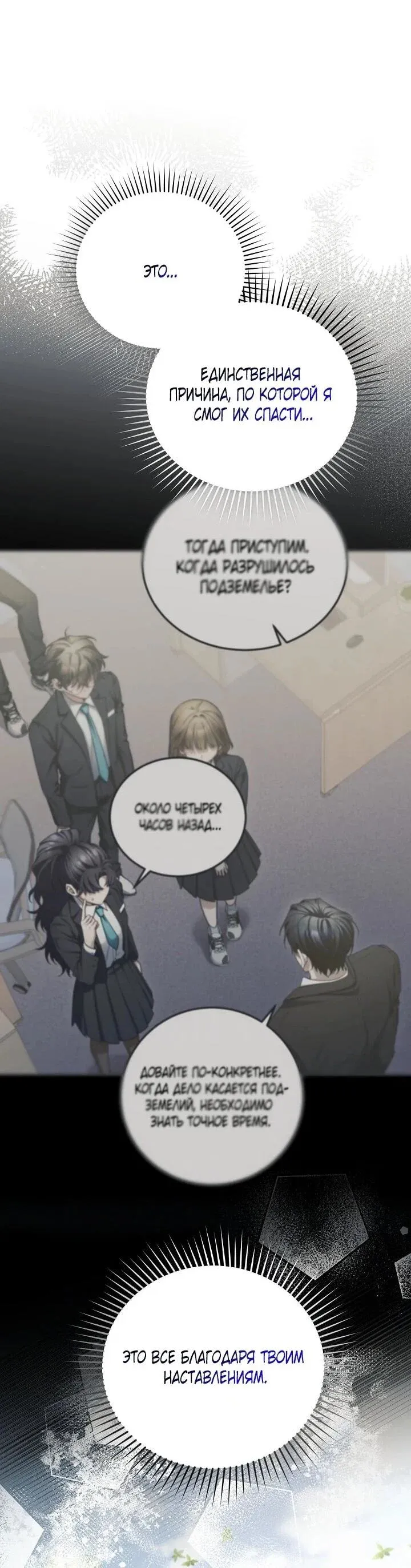 Read Я спасу мир и уйду на пенсию Манга (I will only save the world and retire) RU Manga Online