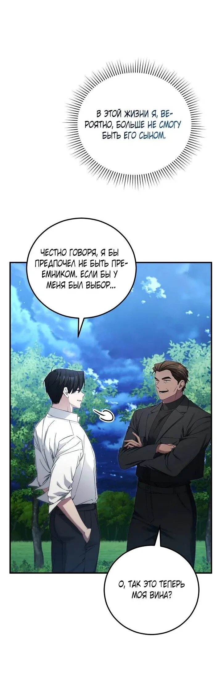 Read Я спасу мир и уйду на пенсию Манга (I will only save the world and retire) RU Manga Online