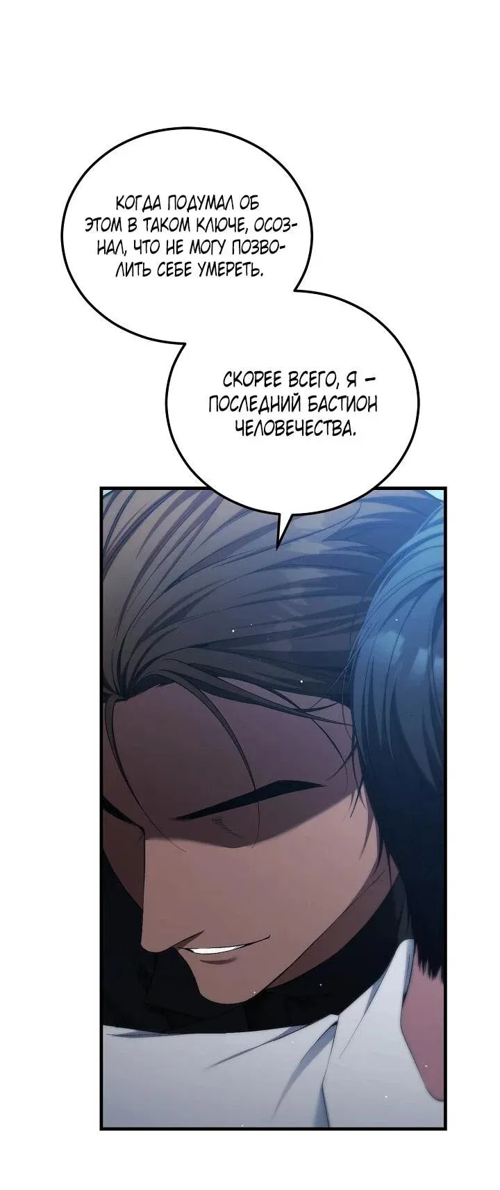 Read Я спасу мир и уйду на пенсию Манга (I will only save the world and retire) RU Manga Online