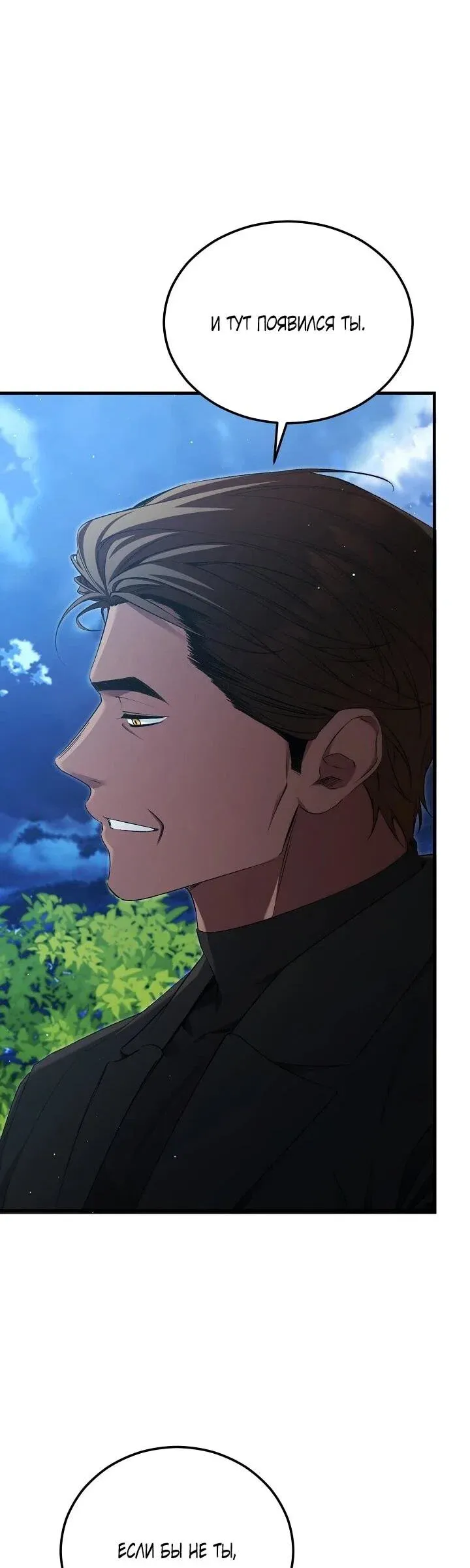 Read Я спасу мир и уйду на пенсию Манга (I will only save the world and retire) RU Manga Online