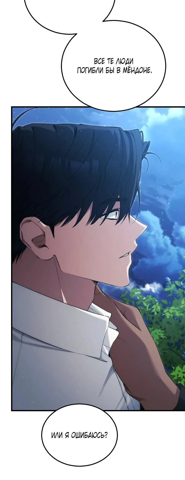 Read Я спасу мир и уйду на пенсию Манга (I will only save the world and retire) RU Manga Online