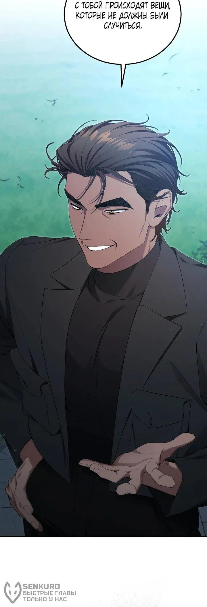 Read Я спасу мир и уйду на пенсию Манга (I will only save the world and retire) RU Manga Online