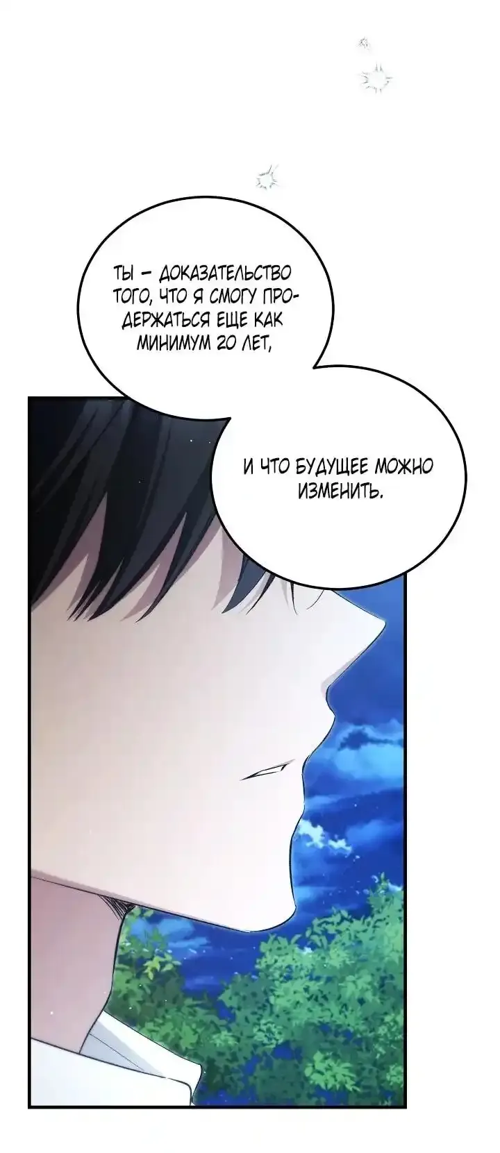 Read Я спасу мир и уйду на пенсию Манга (I will only save the world and retire) RU Manga Online