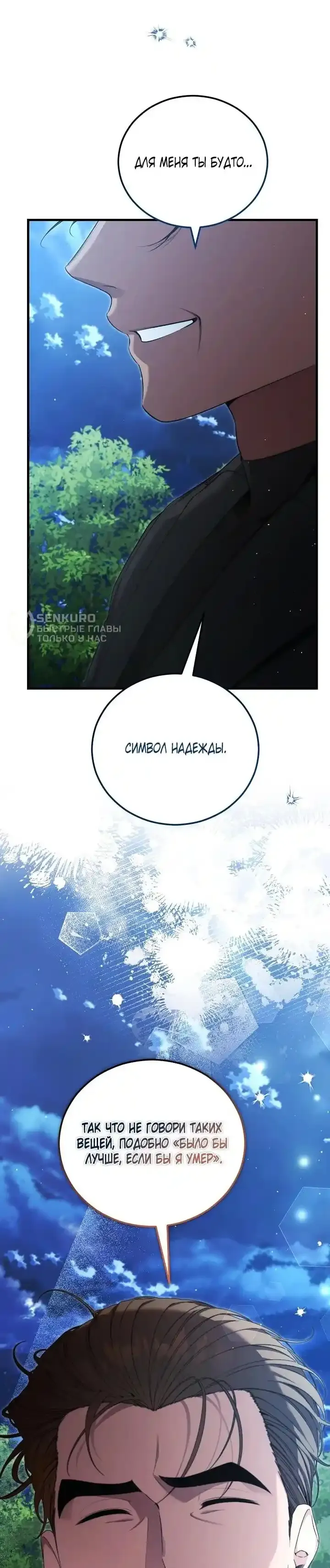 Read Я спасу мир и уйду на пенсию Манга (I will only save the world and retire) RU Manga Online