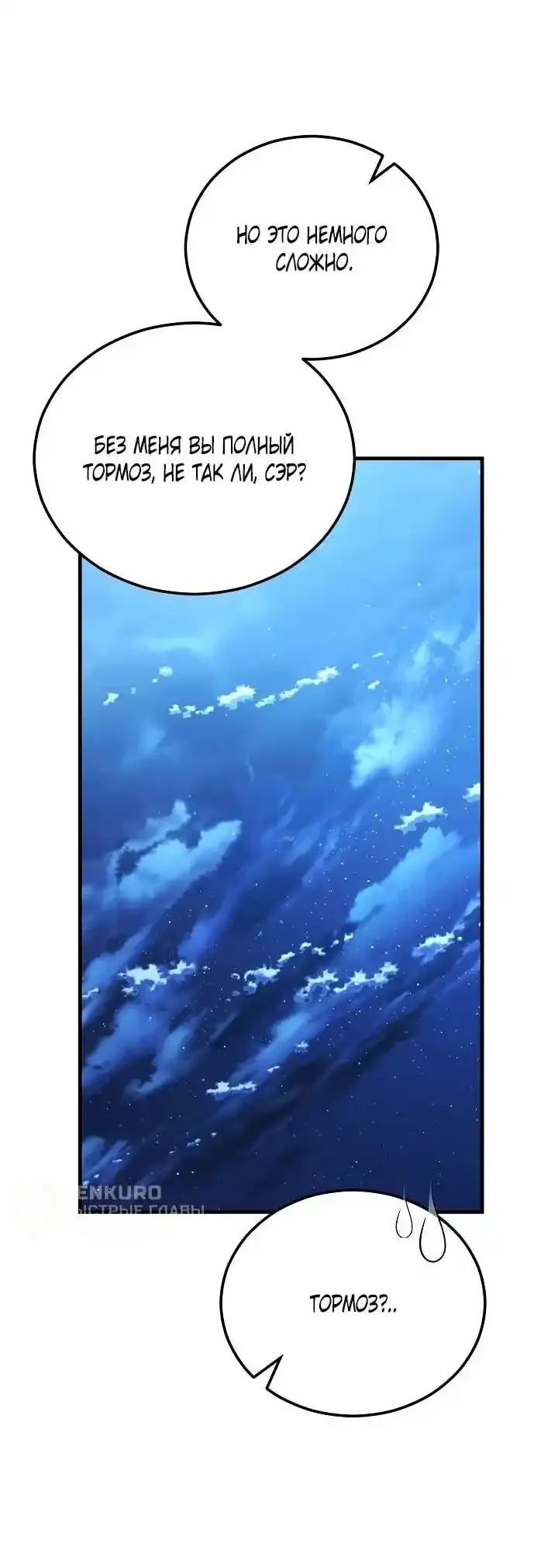 Read Я спасу мир и уйду на пенсию Манга (I will only save the world and retire) RU Manga Online